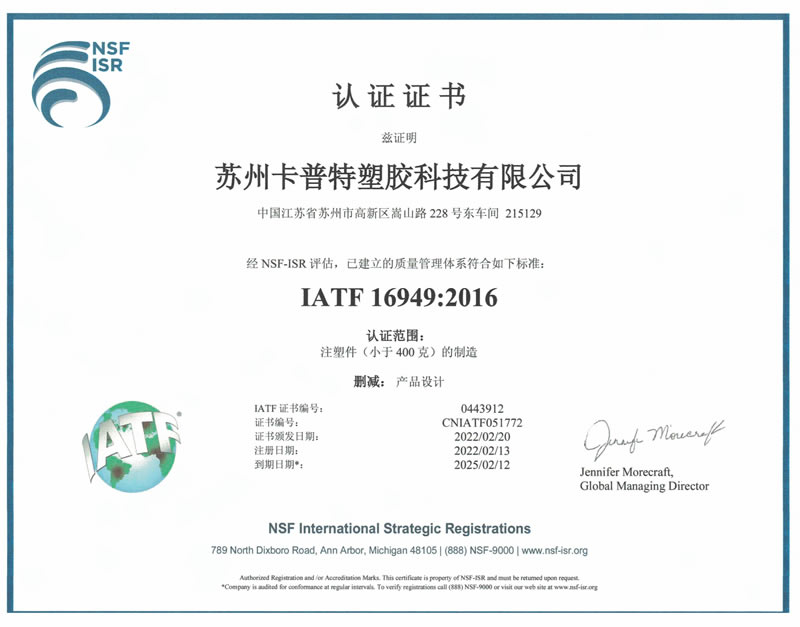 IATF16949质量管理体系证书中文.jpg