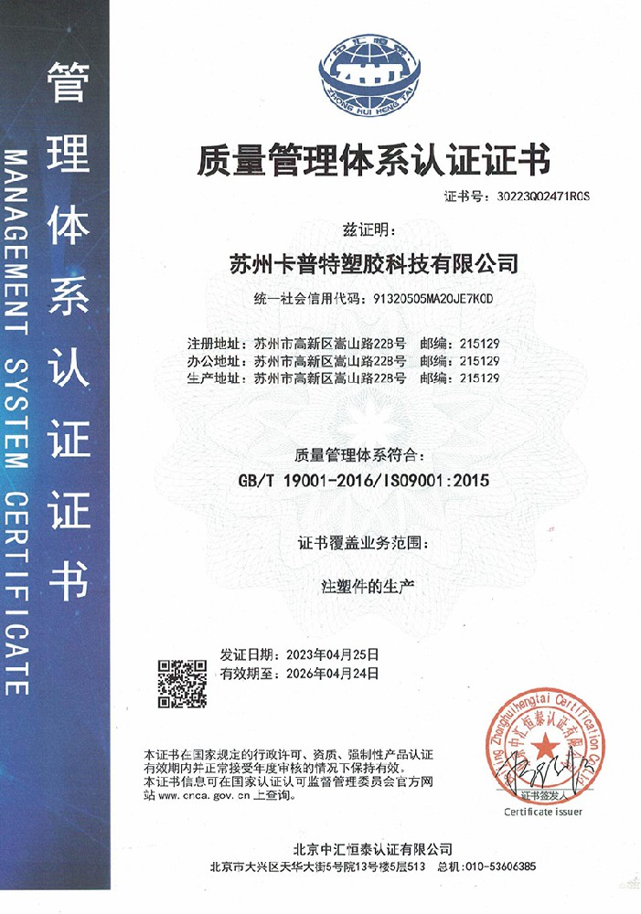 ISO9001-2015体系证书中文.jpg